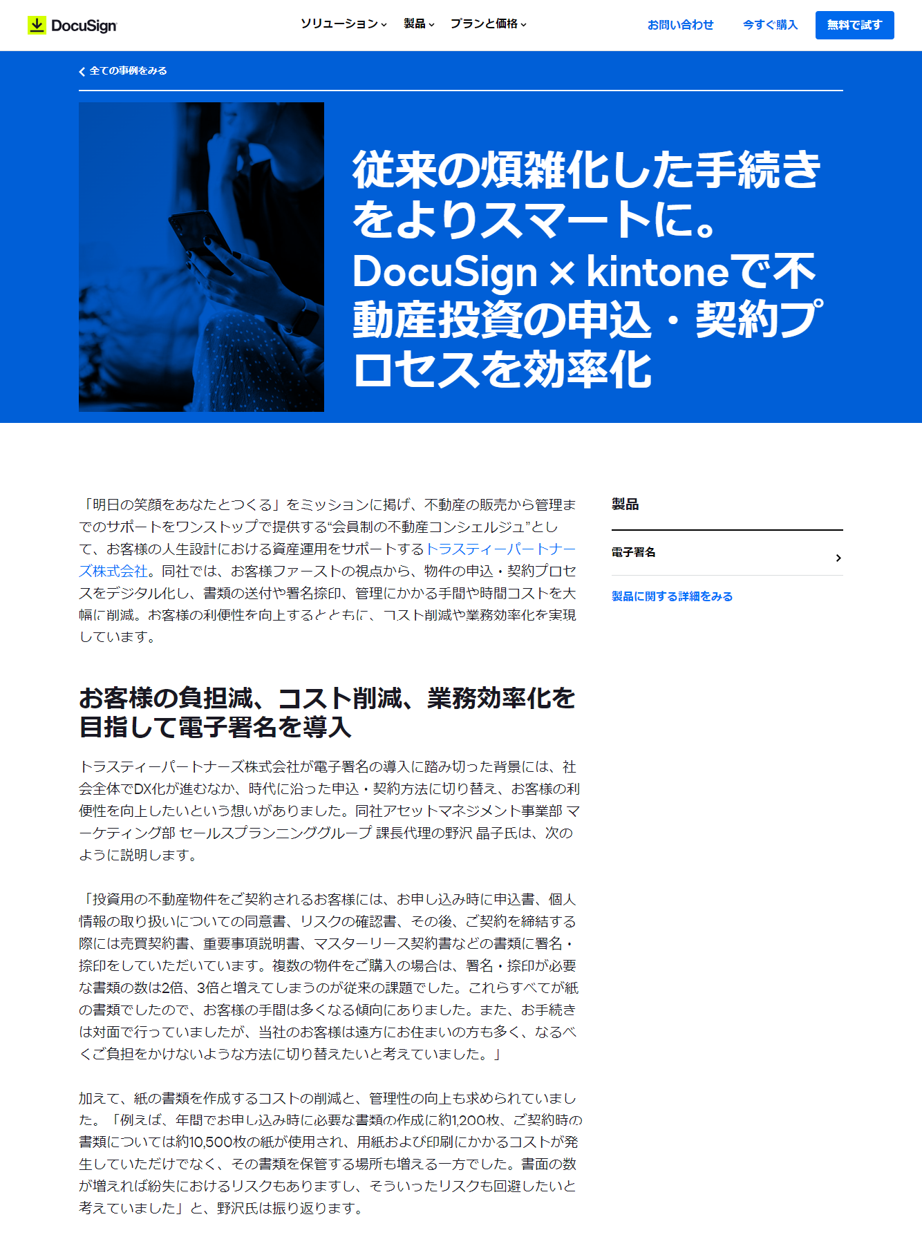 従来の煩雑化した手続きをよりスマートに。DocuSign × kintoneで不動産投資の申込・契約プロセスを効率化